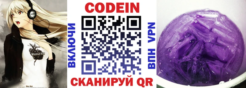 Кодеиновый сироп Lean Purple Drank shop наркотические препараты Калач наркотики